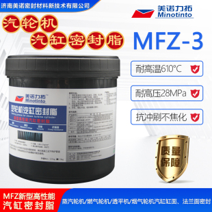 汽缸密封胶汽轮机气缸密封脂汽缸涂料高中压缸密封脂MFZ 3型2.5KG