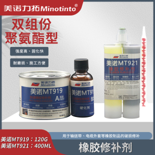 橡胶修补剂聚氨酯增韧橡胶修补输送带破损快速修补电缆封端口密封