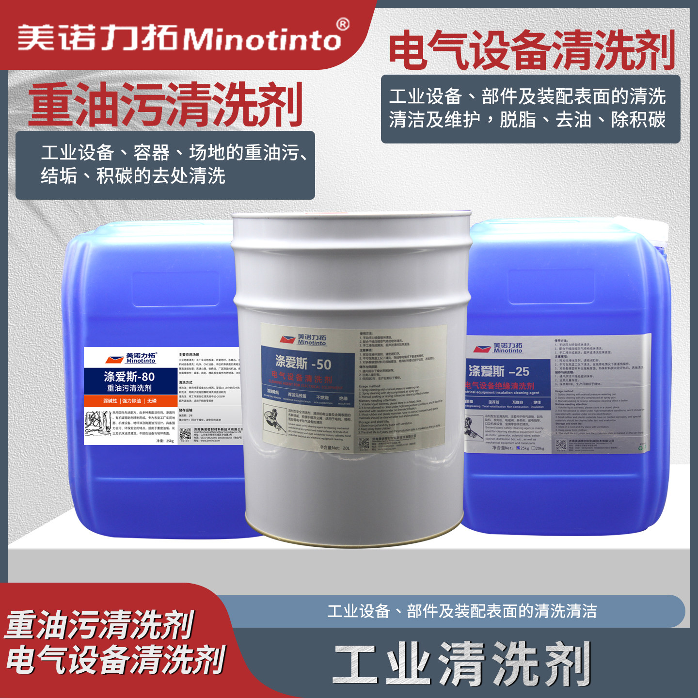 工业清洗剂电气设备清洗剂带电清清洗剂