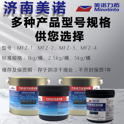 MFZ新型高性能汽轮机汽缸密封脂MFZ-1/2/3/4型气缸密封胶 5kg/桶