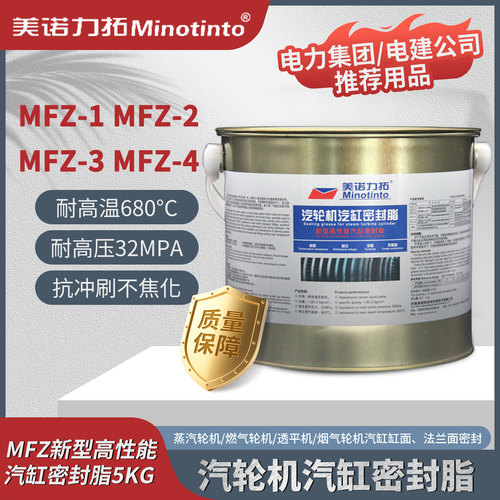 MFZ新型高性能汽轮机汽缸密封脂MFZ-1/2/3/4型气缸密封胶 5kg/桶