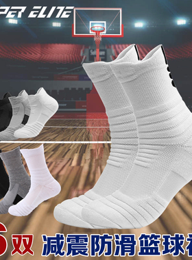 男款篮球袜中筒 短款毛巾底白色运动精英袜子 男士专业实战篮球袜