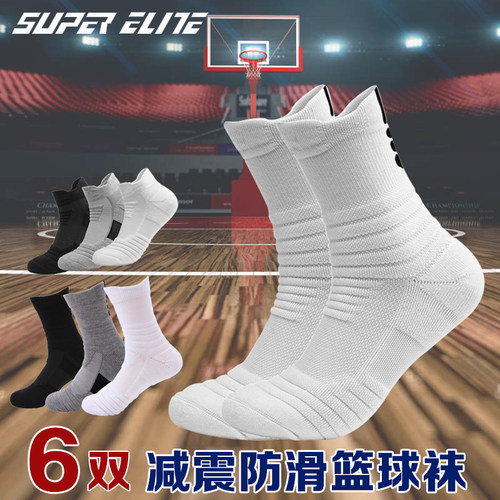 6双专业篮球运动袜毛巾底减震