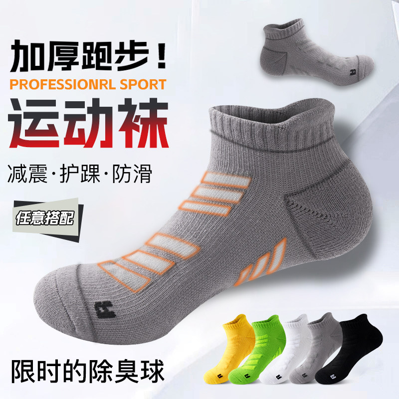 运动袜子专业防滑耐磨减震春夏季毛巾底跑步袜篮球袜短筒中筒吸汗