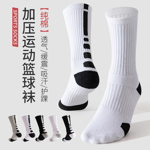 纯棉篮球袜透气吸汗毛巾底减震