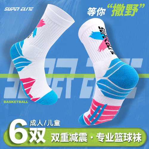 6双帅爆专业篮球袜毛巾底护脚
