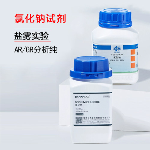 比克曼生物国药氯化钠化学试剂工业盐Nacl分析纯AR实验室盐雾试验