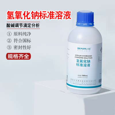 比克曼生物氢氧化钠标准溶液滴定分析符合国标实验室用试剂500mL