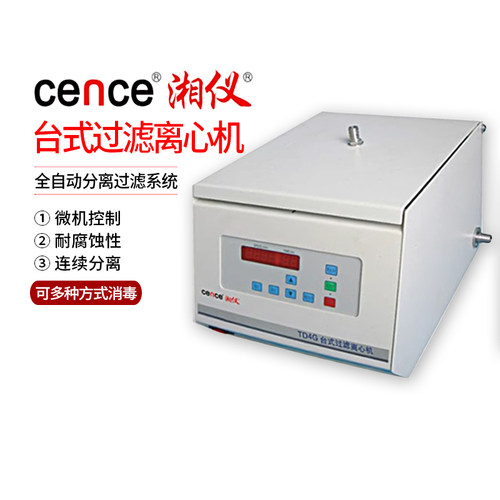 湘仪TD4N TXD3专用细胞涂片TD-24K血型卡离心机TD5G4G台式过滤离