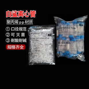 Biosharp白鲨离心管1.5/2/5/7/10/15/50/100ml连盖螺口离心管无菌