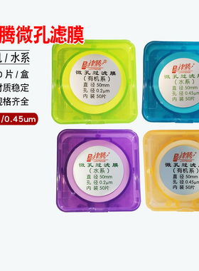 津腾微孔滤膜 有机 水系0.2 0.45um滤膜50mm砂芯过滤装置配套滤膜