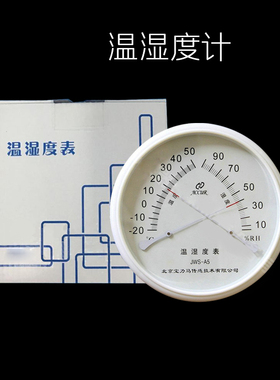 北京原亚光JWS-A1 A3 A5 A6 D6 D2A 温湿度表宝力马 温湿度计温湿