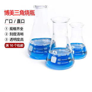 北玻博美三角,广口三角瓶,锥形瓶50/100/150/250/300/500/1000ml