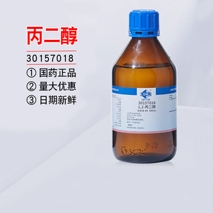 国药1,2-丙二醇溶液工业级分析纯AR润滑剂实验用甲基乙二醇试剂