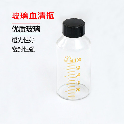 5ml--1000ml玻璃血清瓶 螺口带刻度试剂瓶50/100/200/500ml