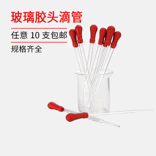 玻璃胶头滴管10cm12cm15cm20cm25cm30cm吸管无刻度带吸头10支 包邮