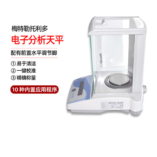 梅特勒托利多ME104ME204万分之一电子分析天平内校100/200g 0.1mg