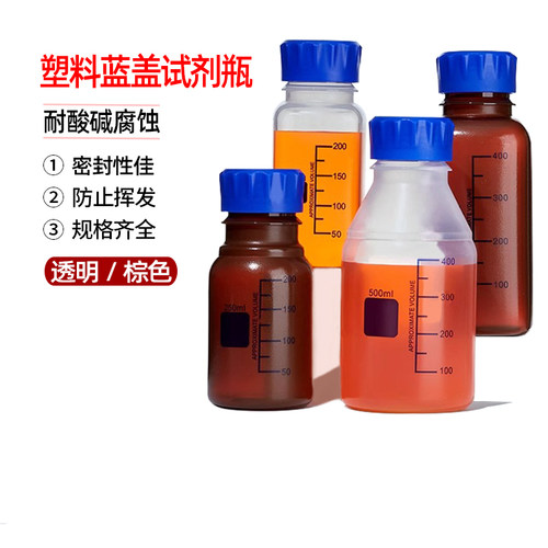 Labshark塑料蓝盖试剂瓶实验室耐酸碱PP取样瓶透明棕色带刻度螺纹