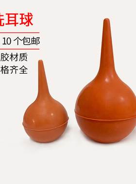 洗耳球 大中小号 橡胶洗耳球皮老虎吹尘球电脑除尘球