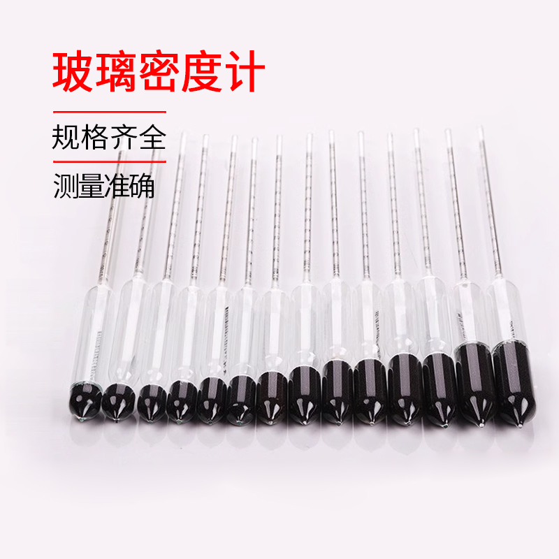 玻璃比重计 玻璃密度计 玻璃浮计 婆美计 婆美比重计 液体密度计