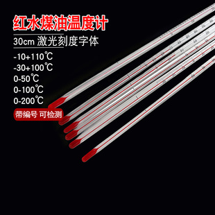水温计红水酒精煤油过检温度表刻度字体30cm玻璃温度计0-50-100℃