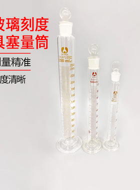 北玻 博美 BOMEX 刻度 量筒 具塞量筒 量入