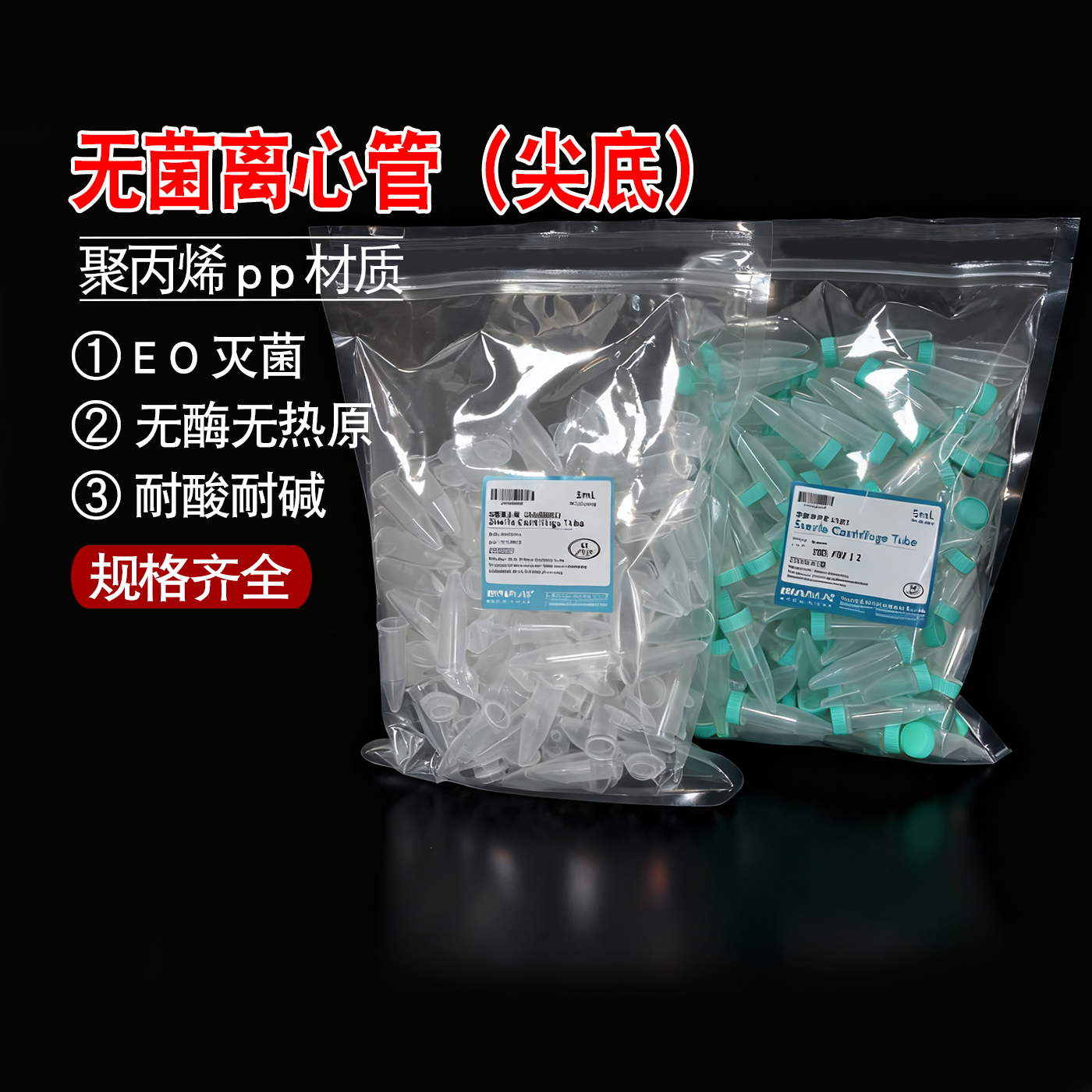 比克曼生物高速离心管无菌塑料带书写区刻度螺旋翻盖样品EP管5ml
