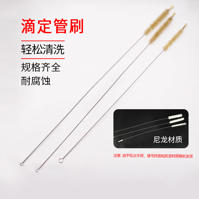 滴定管刷大号中号小号实验室器械刷吸头刷实验室滴定管专清洗刷子