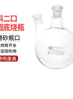 斜二口直两口圆底烧瓶100/250/500/1000/2000/3000/5000ml24*24#