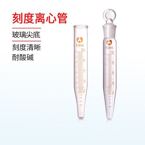 玻璃刻度离心管5ml 10ml 15ml20ml25ml玻璃刻度离心管 玻璃离心管
