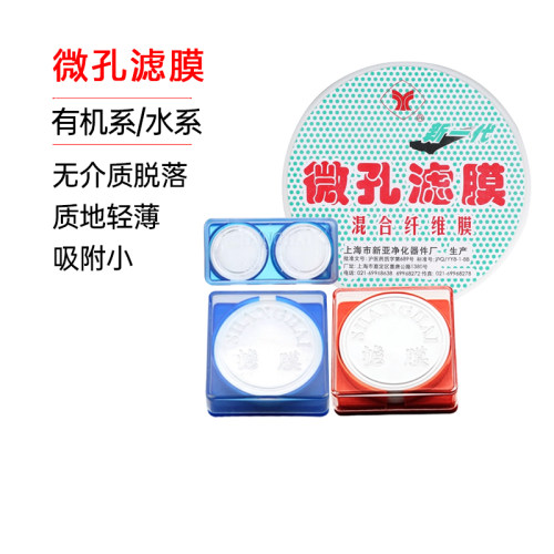 上海新亚 微孔滤膜47mm 50mm 60mm水系有机混合尼龙过滤膜实验
