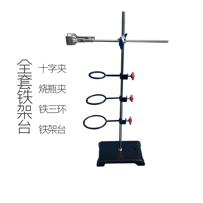 全套铁架台固定架铁三环十字夹烧瓶夹冷凝管万能夹滴定管架包邮