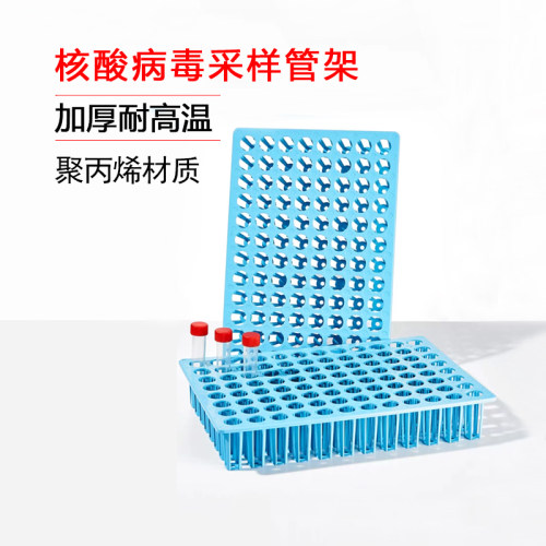 检测试管架48孔96孔核酸采样管架病毒采样管架一次性检测试样品架