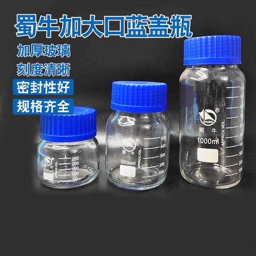 蜀牛加大口蓝盖瓶GL80 广口蓝盖瓶250ml 500ml 1000ml宽口试剂瓶