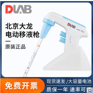 北京大龙Levo Plus Levo ME 实验室电动大容量移液器移液枪助吸器