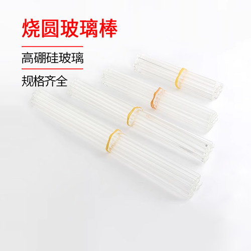 圆头玻璃棒,实心玻璃搅拌棒,耐腐蚀,透明长15cm,20cm,30cm导流棒