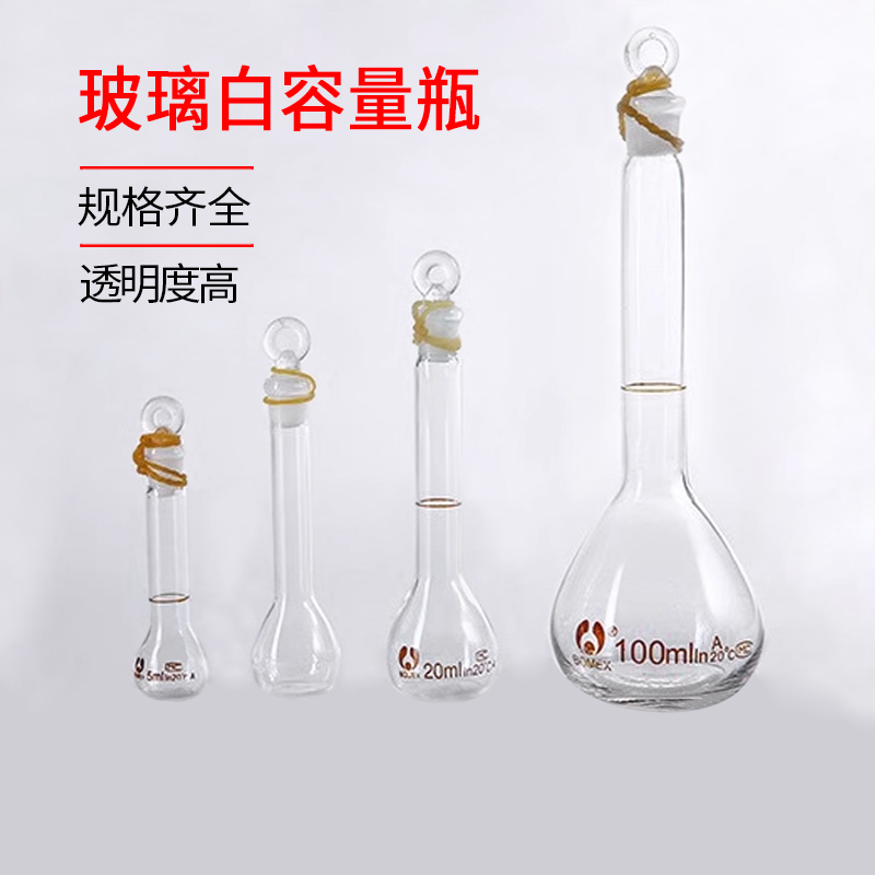 白容量瓶 玻璃定容量瓶 具塞细颈梨形瓶25 50 100 250 500 1000ml