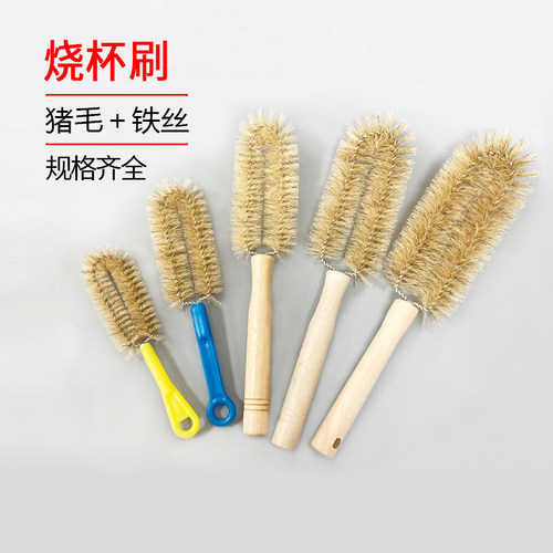 烧杯刷小中大号毛刷用100m250ml500m1000mll粗铁丝把柄硬质猪毛