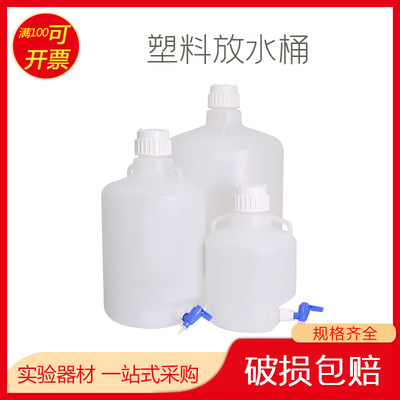 特价25L塑料放水桶 25升龙头瓶 HDPE放水瓶 下口瓶耐酸碱20L10L5L