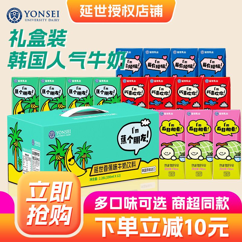 延世牛奶香蕉味巧克力儿童含乳饮料学生奶韩国进口礼盒装*12盒