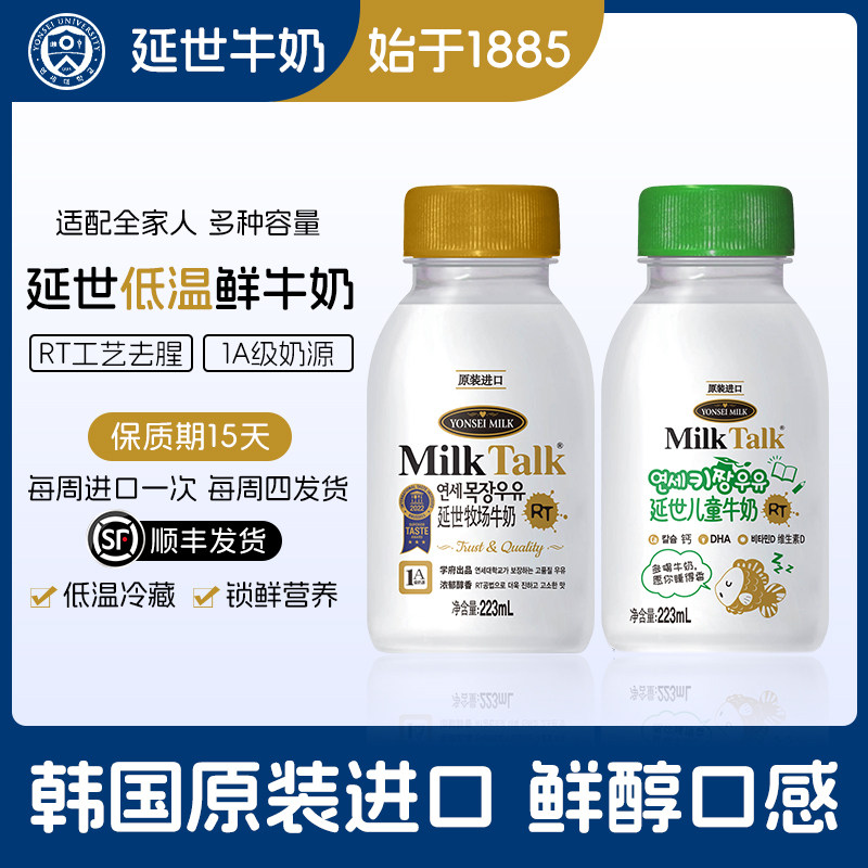 韩国进口延世牧场牛奶223ml儿童鲜奶冷藏发货新鲜奶低温早餐奶