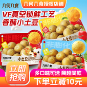 几何几食薯球番茄味健康非膨化小土豆脆球宿舍解馋休闲零食