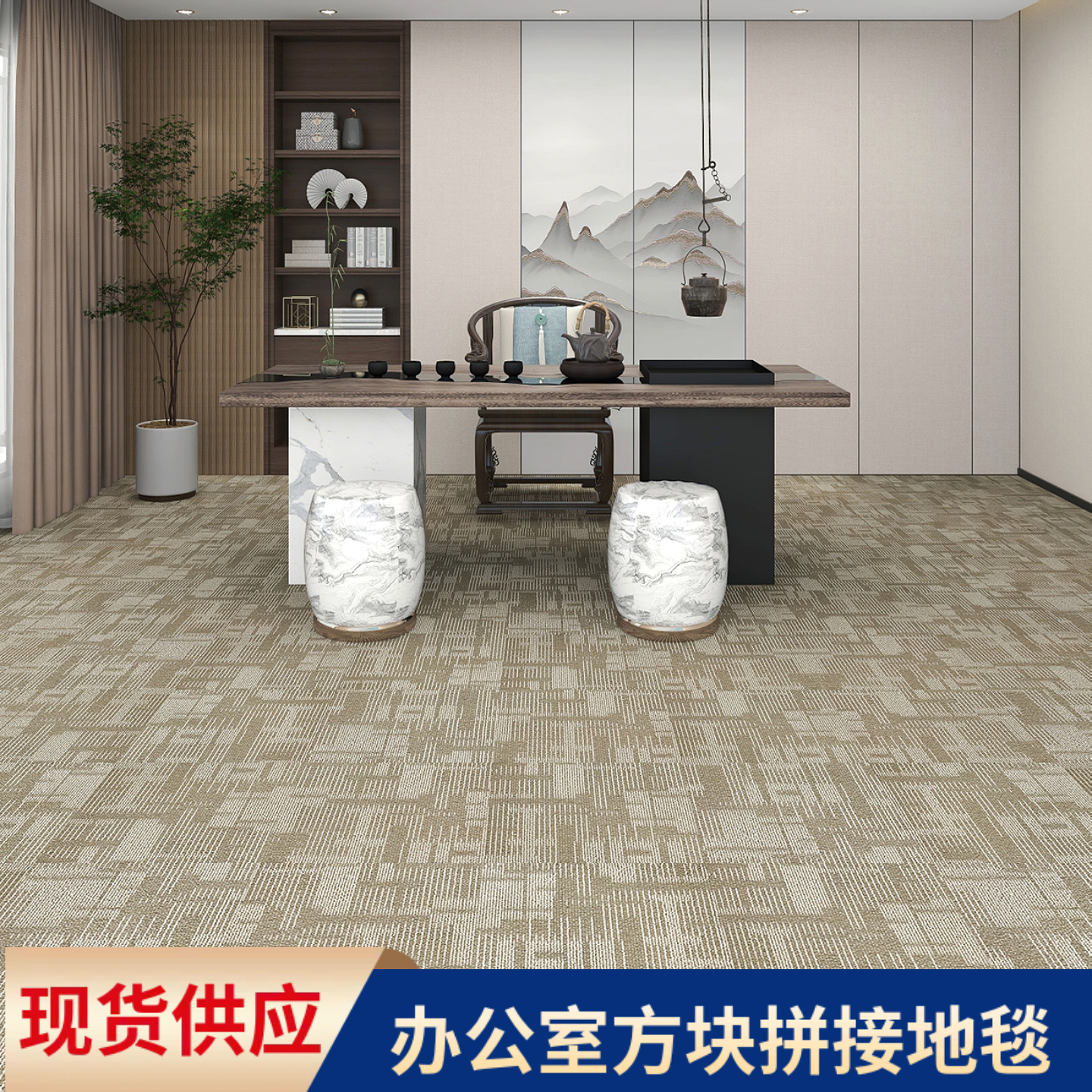 圈绒提花方块地毯办公室写字楼耐磨防滑商用防火环保加厚拼接地毯