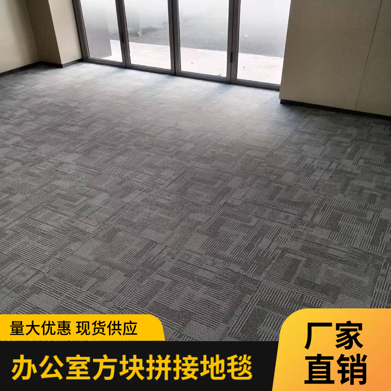 乐景圈绒提花方块地毯办公室写字楼耐磨防滑商用防火环保加厚地毯
