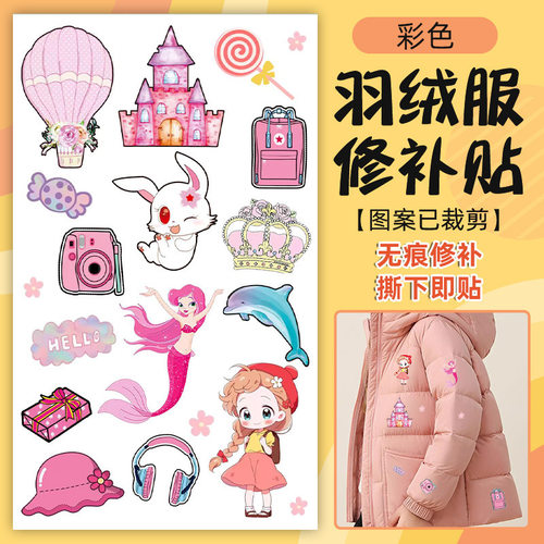 儿童羽绒服的补丁贴修补无痕贴可水洗破洞贴自粘贴片修复贴隐形