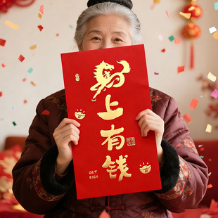 给外婆的超级大红包特大号马年2026新款卡位一万元创意送你一个