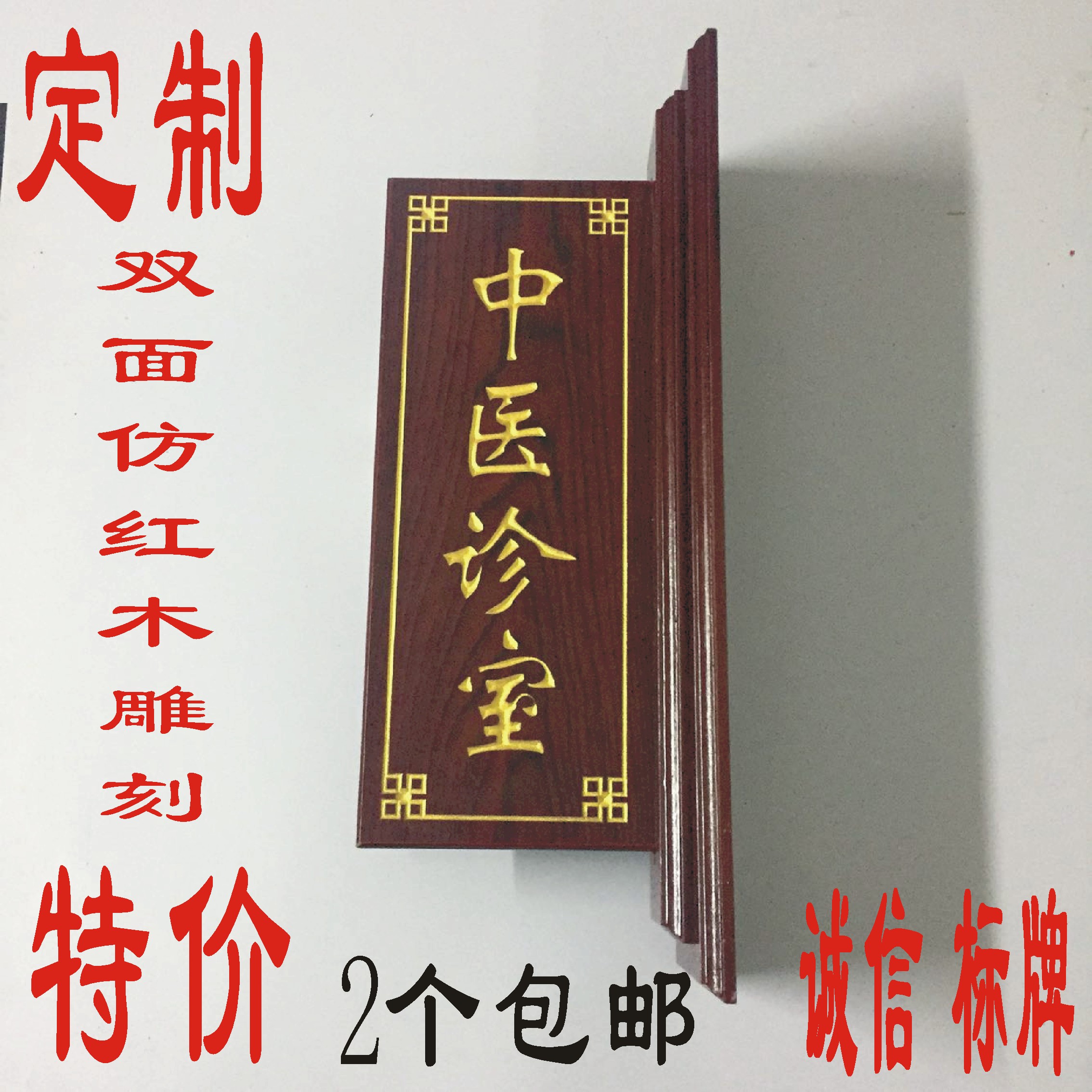 双面仿红木雕刻中医院门牌科室木质竖式指示牌内容定制饭店包厢门