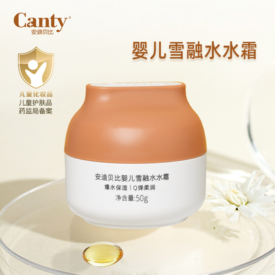 爆水保湿清爽面霜安迪贝比50g