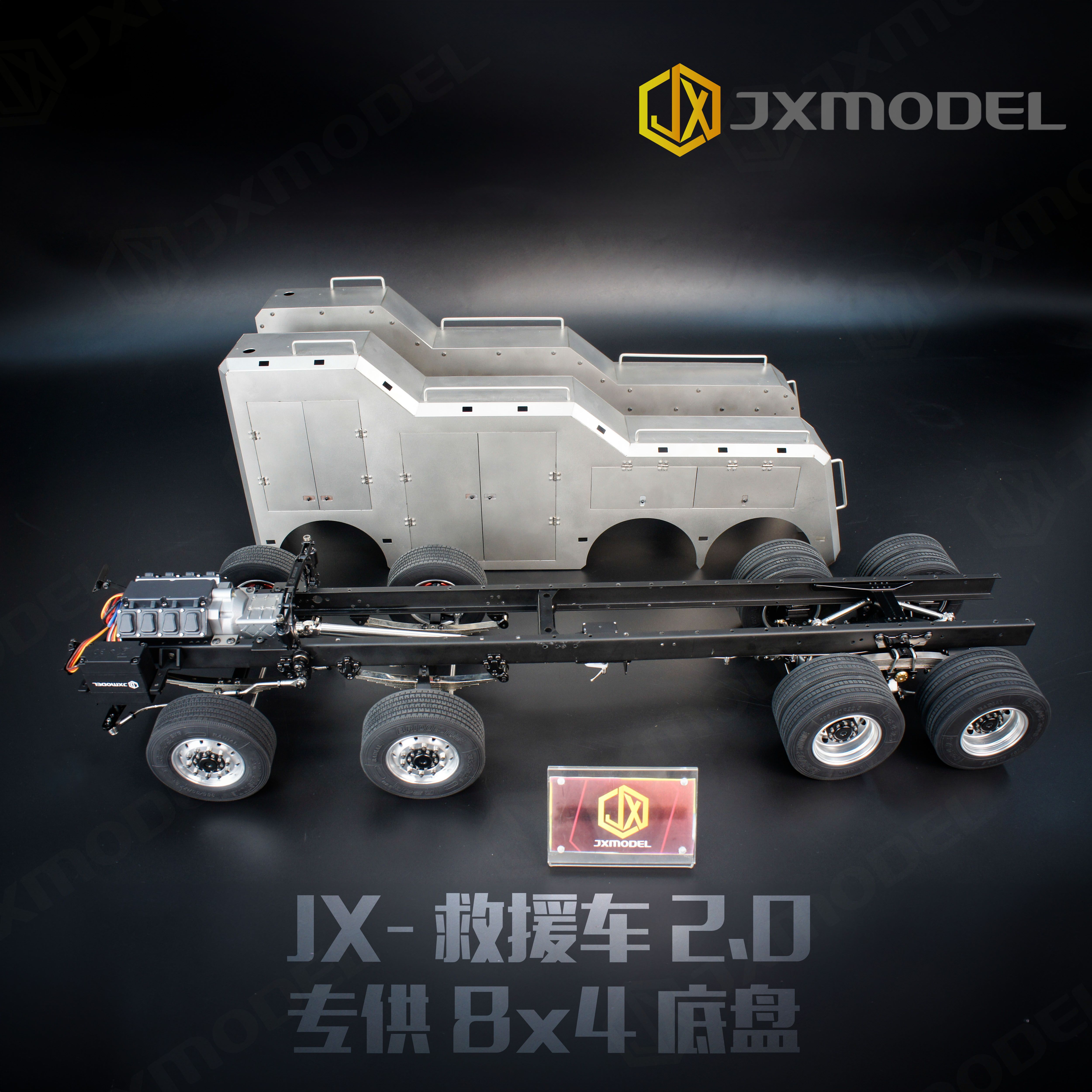 8x4底盘（专配JX救援车2.0）JXmodel田宫清障拖车二速波箱锁差