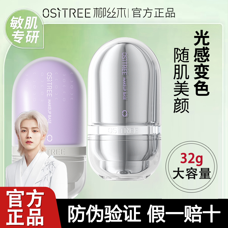 柳丝木变色隔离霜素颜女妆前乳打底保湿补水遮瑕合一学生